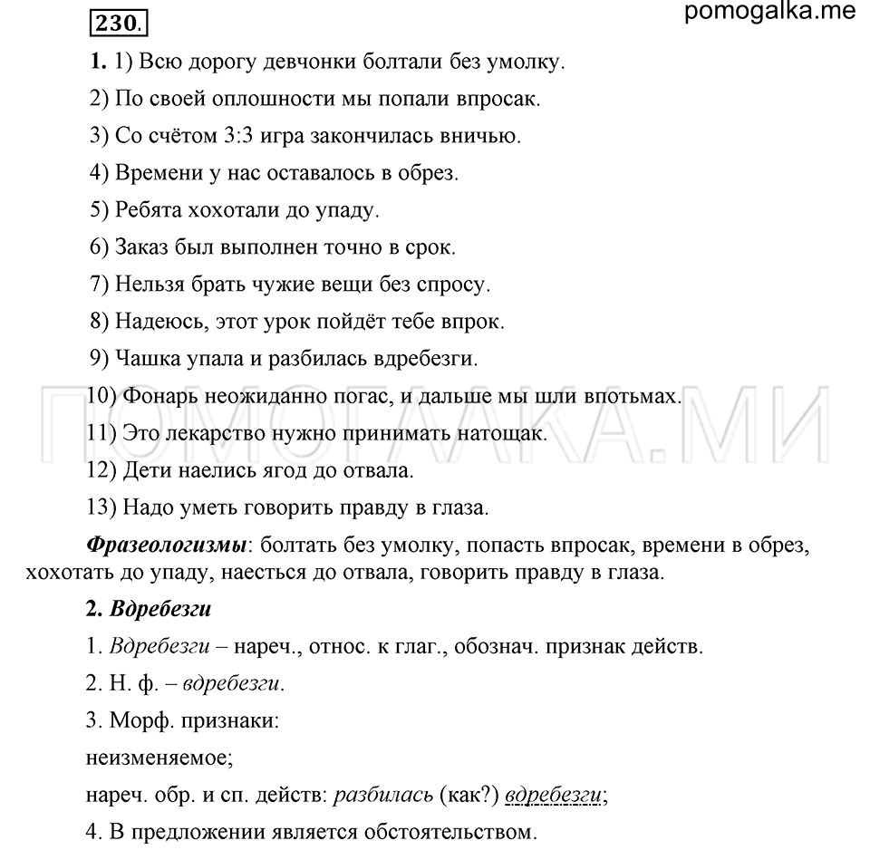 упражнение 230 русский язык 6 класс Быстрова, Кибирева 2 часть 2019 год