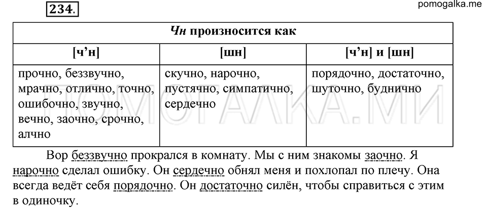 упражнение 234 русский язык 6 класс Быстрова, Кибирева 2 часть 2019 год