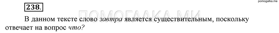 упражнение 238 русский язык 6 класс Быстрова, Кибирева 2 часть 2019 год