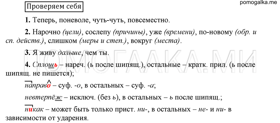 Страница 174, Проверяем себя, русский язык 6 класс Быстрова, Кибирева 2 часть 2019 год