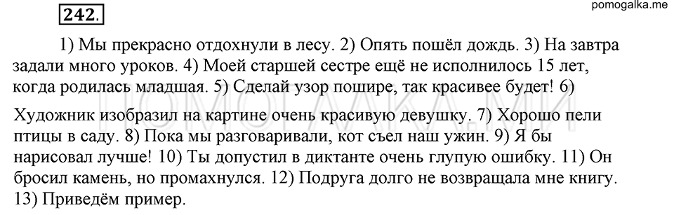 упражнение 242 русский язык 6 класс Быстрова, Кибирева 2 часть 2019 год