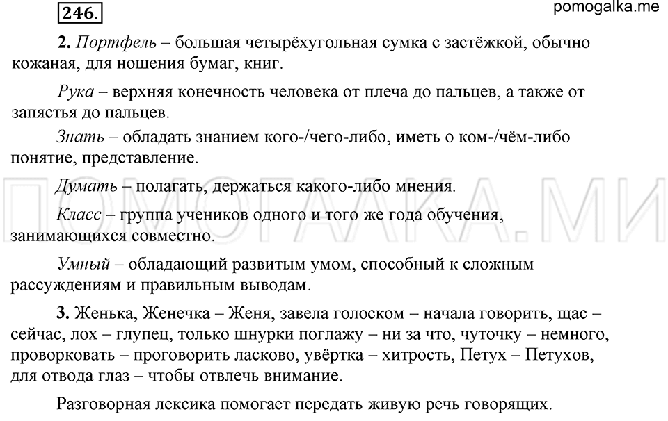 упражнение 246 русский язык 6 класс Быстрова, Кибирева 2 часть 2019 год