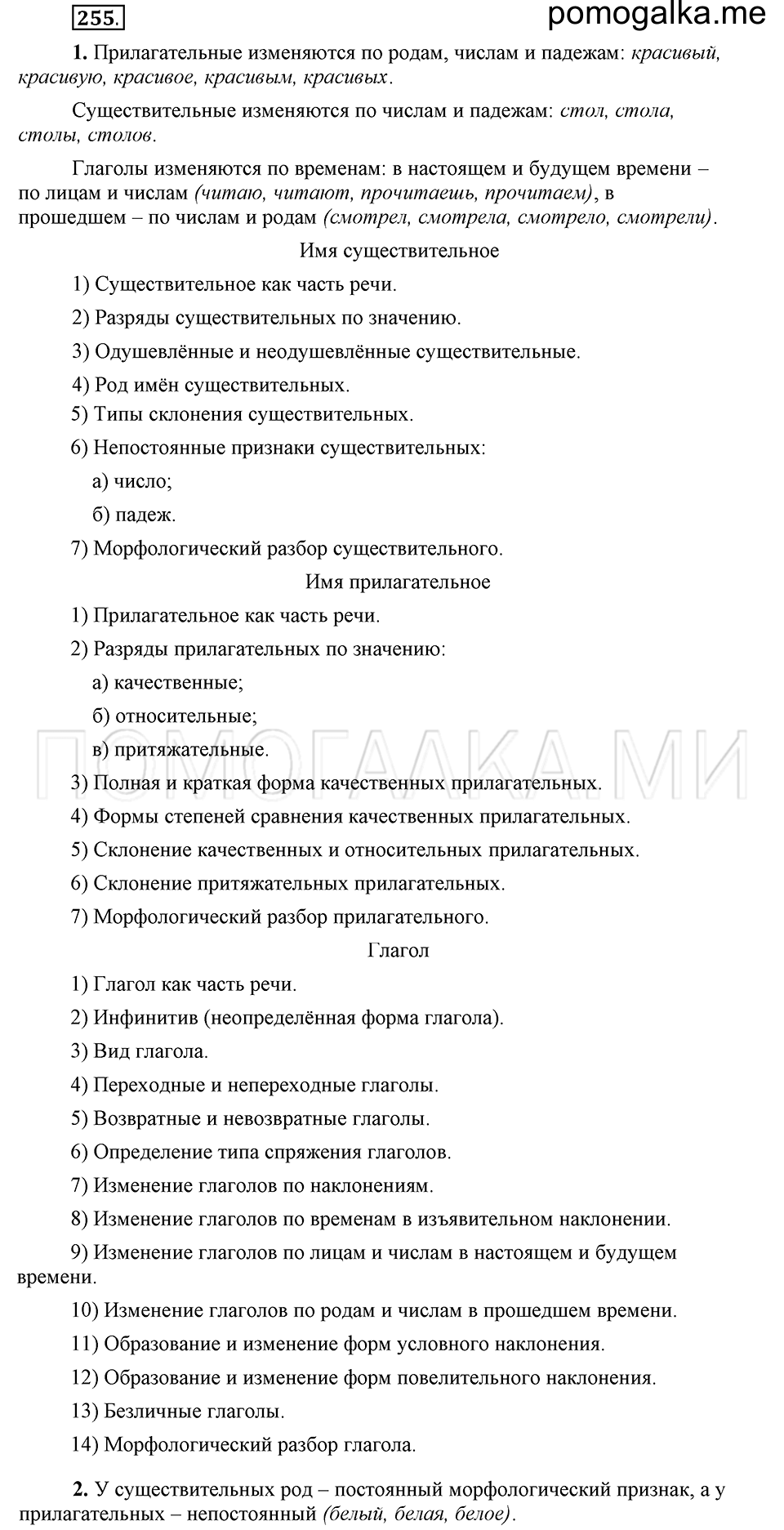 упражнение 255 русский язык 6 класс Быстрова, Кибирева 2 часть 2019 год