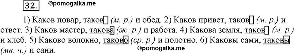 упражнение 32 русский язык 6 класс Быстрова, Кибирева 2 часть 2019 год