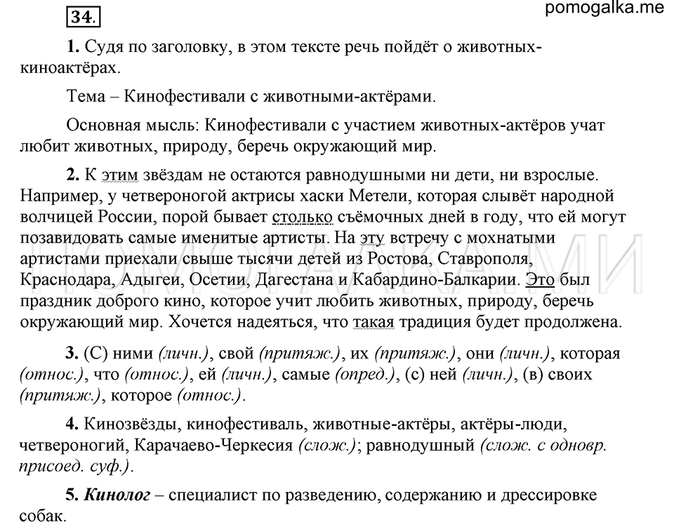 упражнение 34 русский язык 6 класс Быстрова, Кибирева 2 часть 2019 год