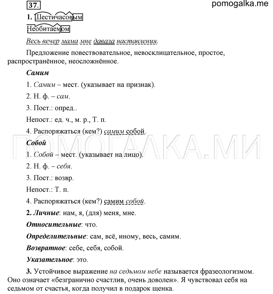 упражнение 37 русский язык 6 класс Быстрова, Кибирева 2 часть 2019 год