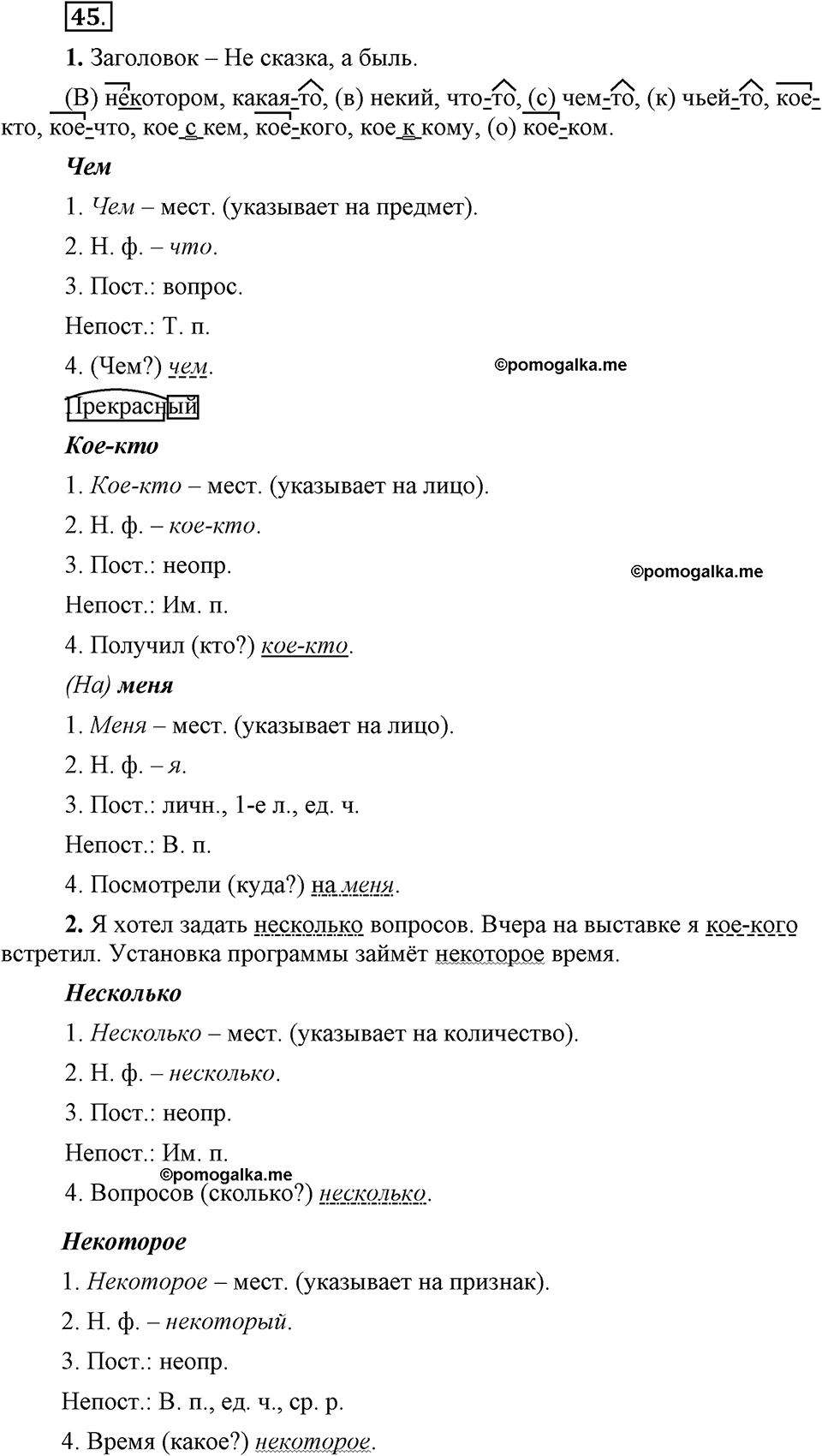 упражнение 45 русский язык 6 класс Быстрова, Кибирева 2 часть 2019 год