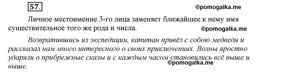 упражнение 57 русский язык 6 класс Быстрова, Кибирева 2 часть 2019 год