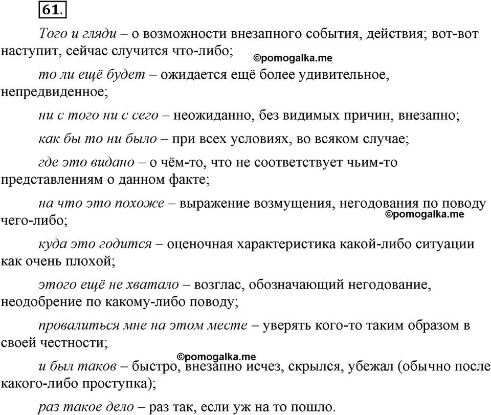 упражнение 61 русский язык 6 класс Быстрова, Кибирева 2 часть 2019 год