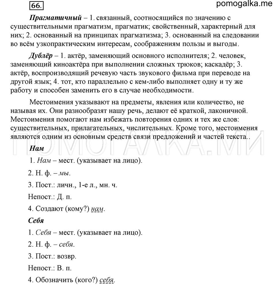 упражнение 66 русский язык 6 класс Быстрова, Кибирева 2 часть 2019 год