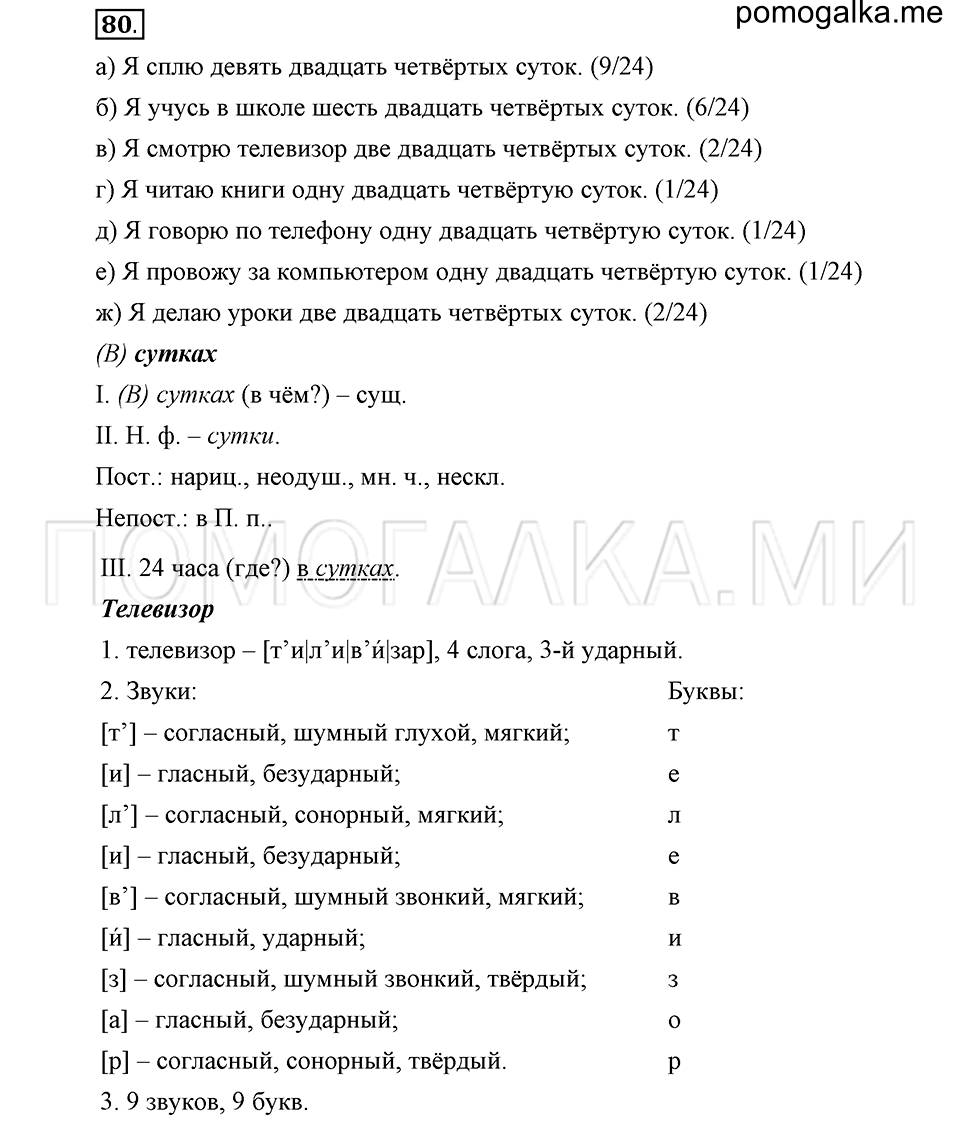 упражнение 80 русский язык 6 класс Быстрова, Кибирева 2 часть 2019 год