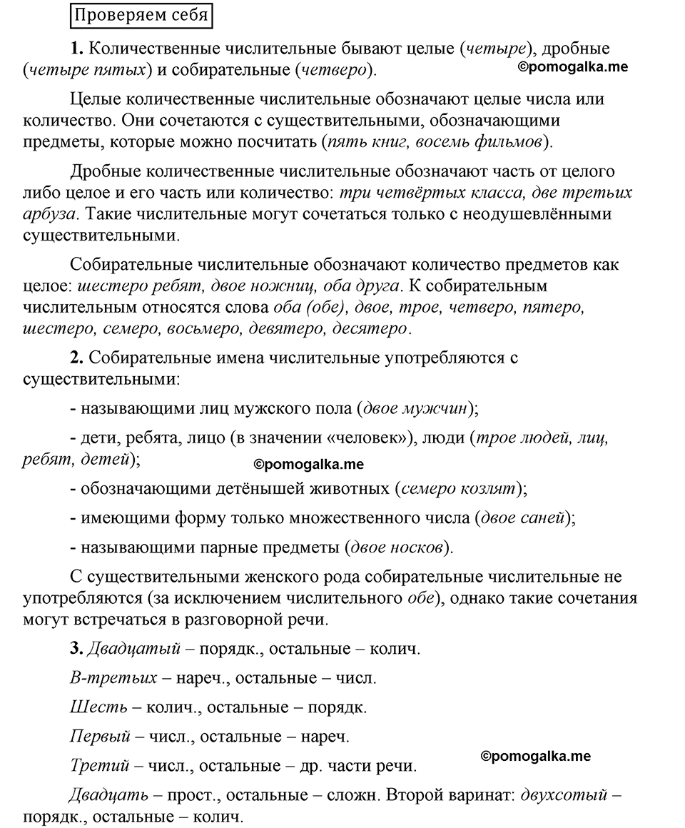 Проверяем себя стр. 68 - ГДЗ по русскому языку 6 класс Быстрова, Кибирева 2  часть