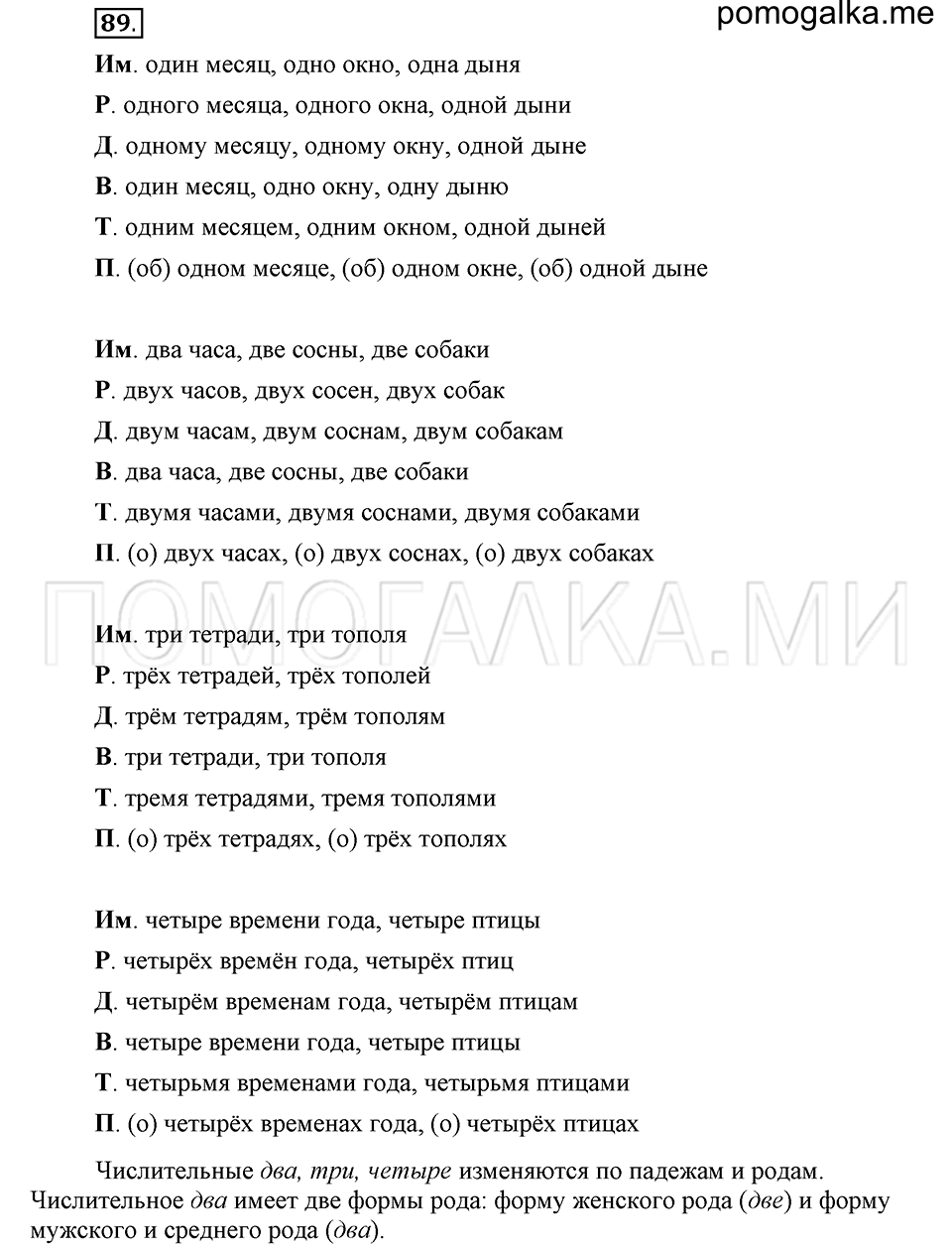 упражнение 89 русский язык 6 класс Быстрова, Кибирева 2 часть 2019 год
