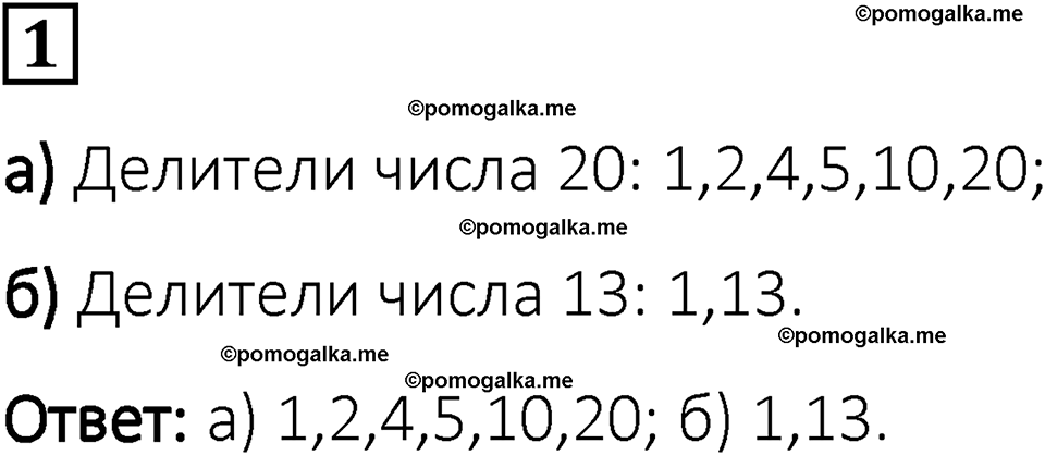 вариант 1 задача / упр. 1 математика 6 класс Чесноков дидактические материалы 2022 год