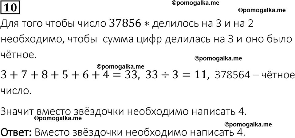 вариант 1 задача / упр. 10 математика 6 класс Чесноков дидактические материалы 2022 год