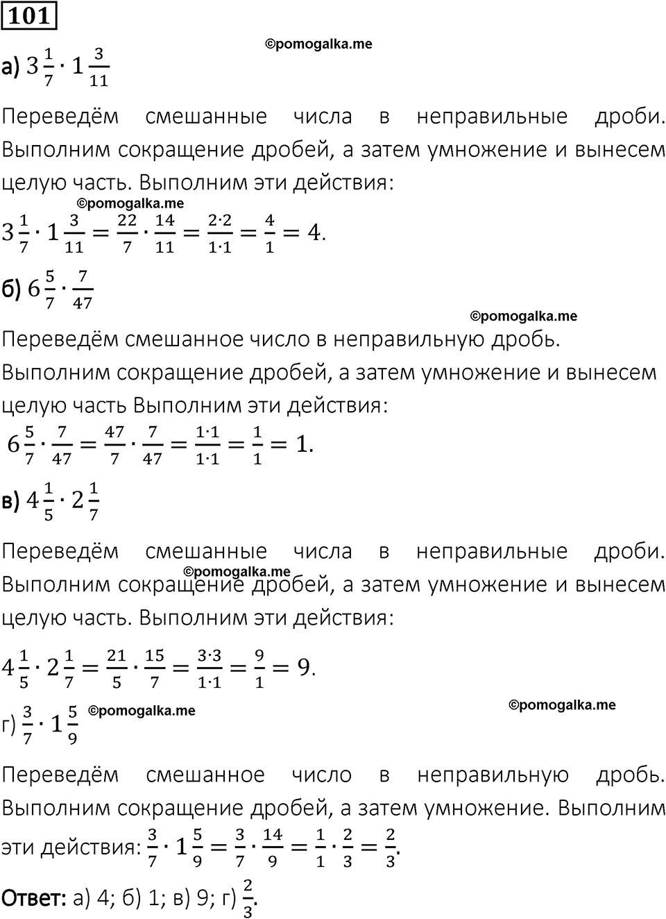вариант 1 задача / упр. 101 математика 6 класс Чесноков дидактические материалы 2022 год