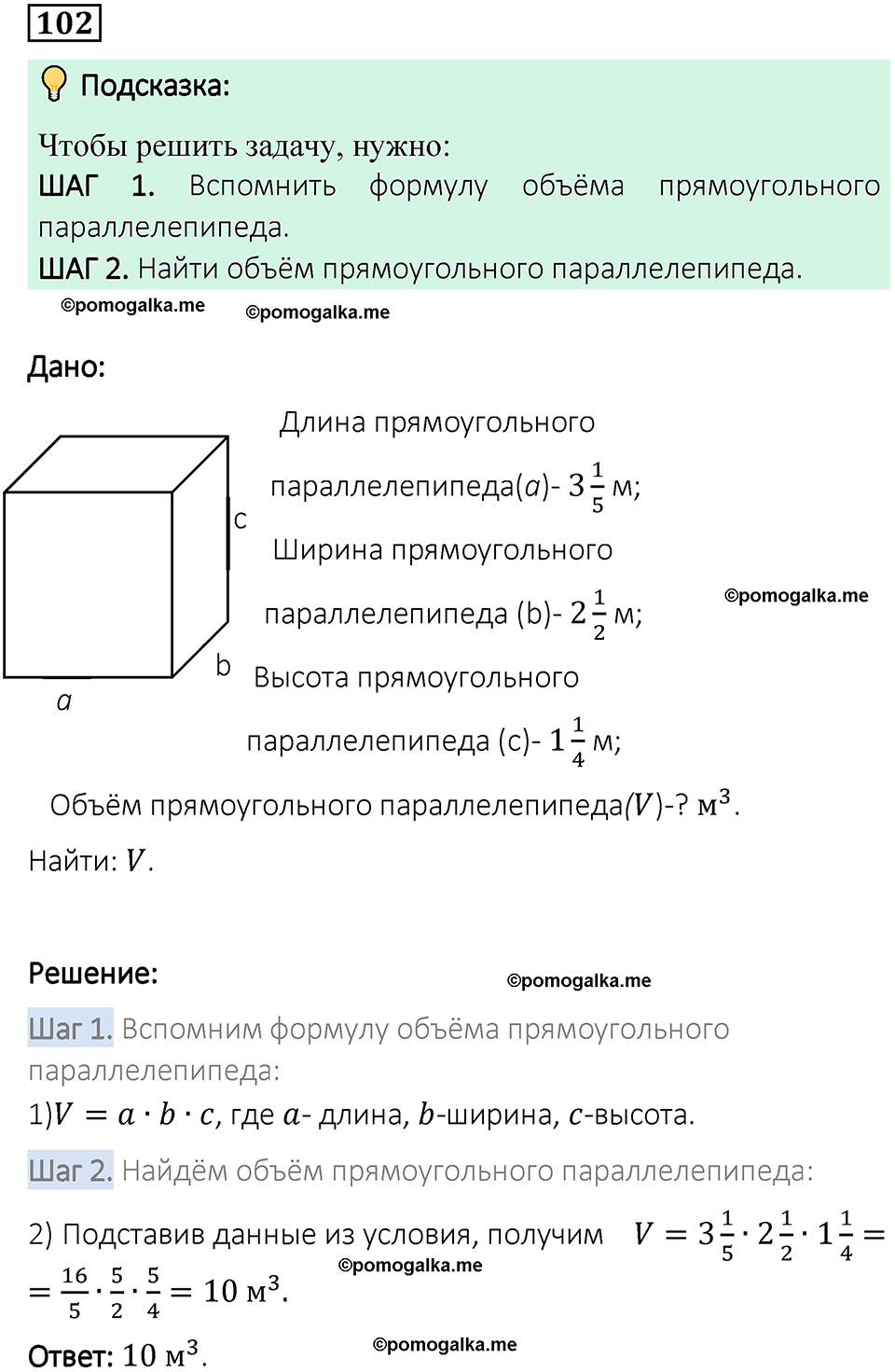 вариант 1 задача / упр. 102 математика 6 класс Чесноков дидактические материалы 2022 год