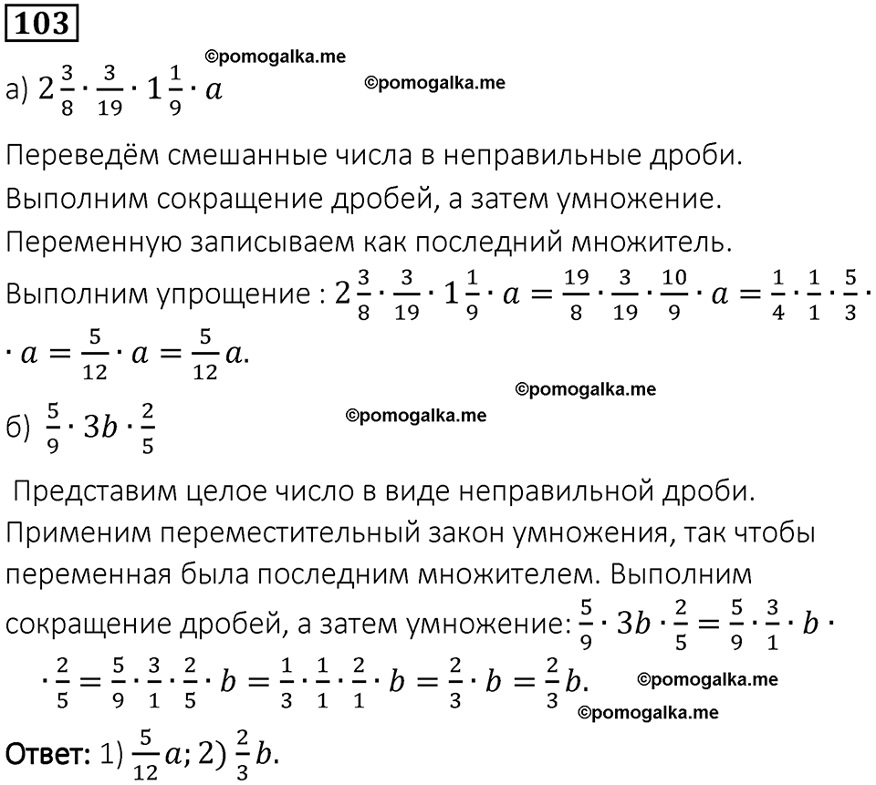 вариант 1 задача / упр. 103 математика 6 класс Чесноков дидактические материалы 2022 год