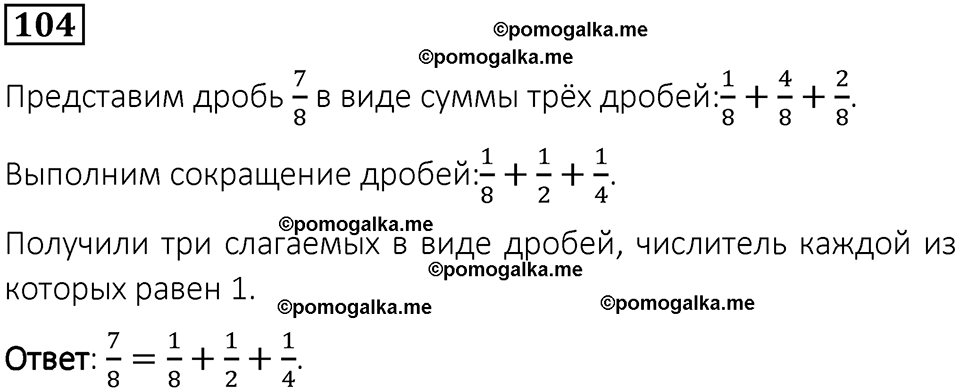 вариант 1 задача / упр. 104 математика 6 класс Чесноков дидактические материалы 2022 год