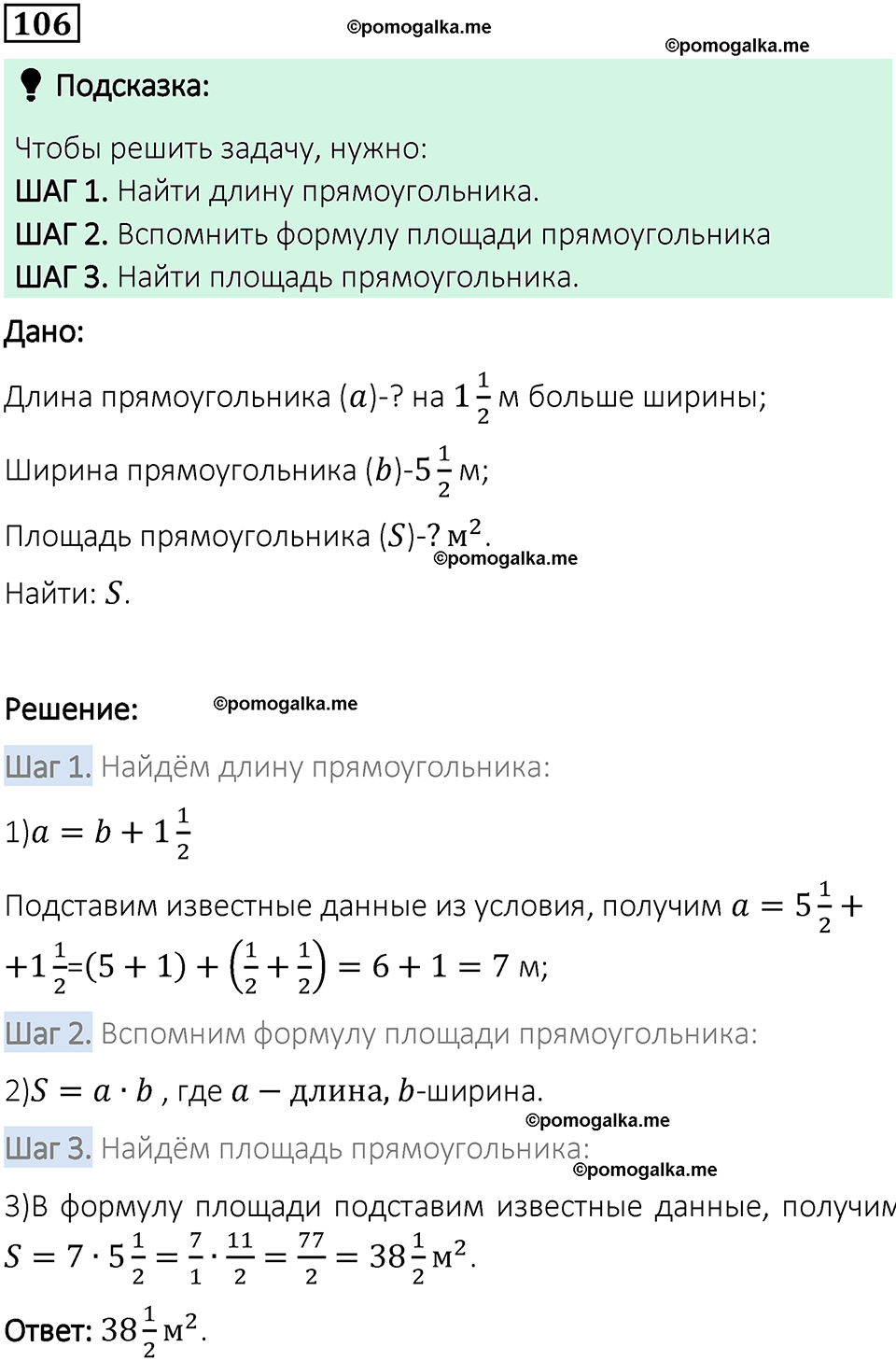 вариант 1 задача / упр. 106 математика 6 класс Чесноков дидактические материалы 2022 год