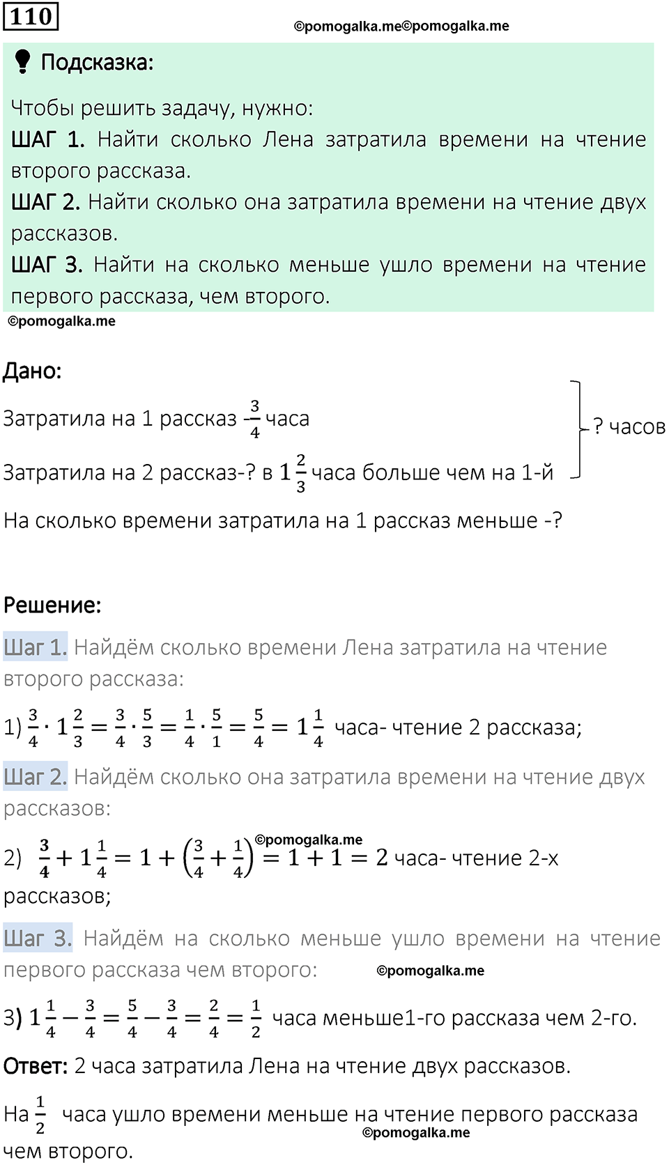 вариант 1 задача / упр. 110 математика 6 класс Чесноков дидактические материалы 2022 год