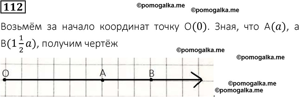 вариант 1 задача / упр. 112 математика 6 класс Чесноков дидактические материалы 2022 год