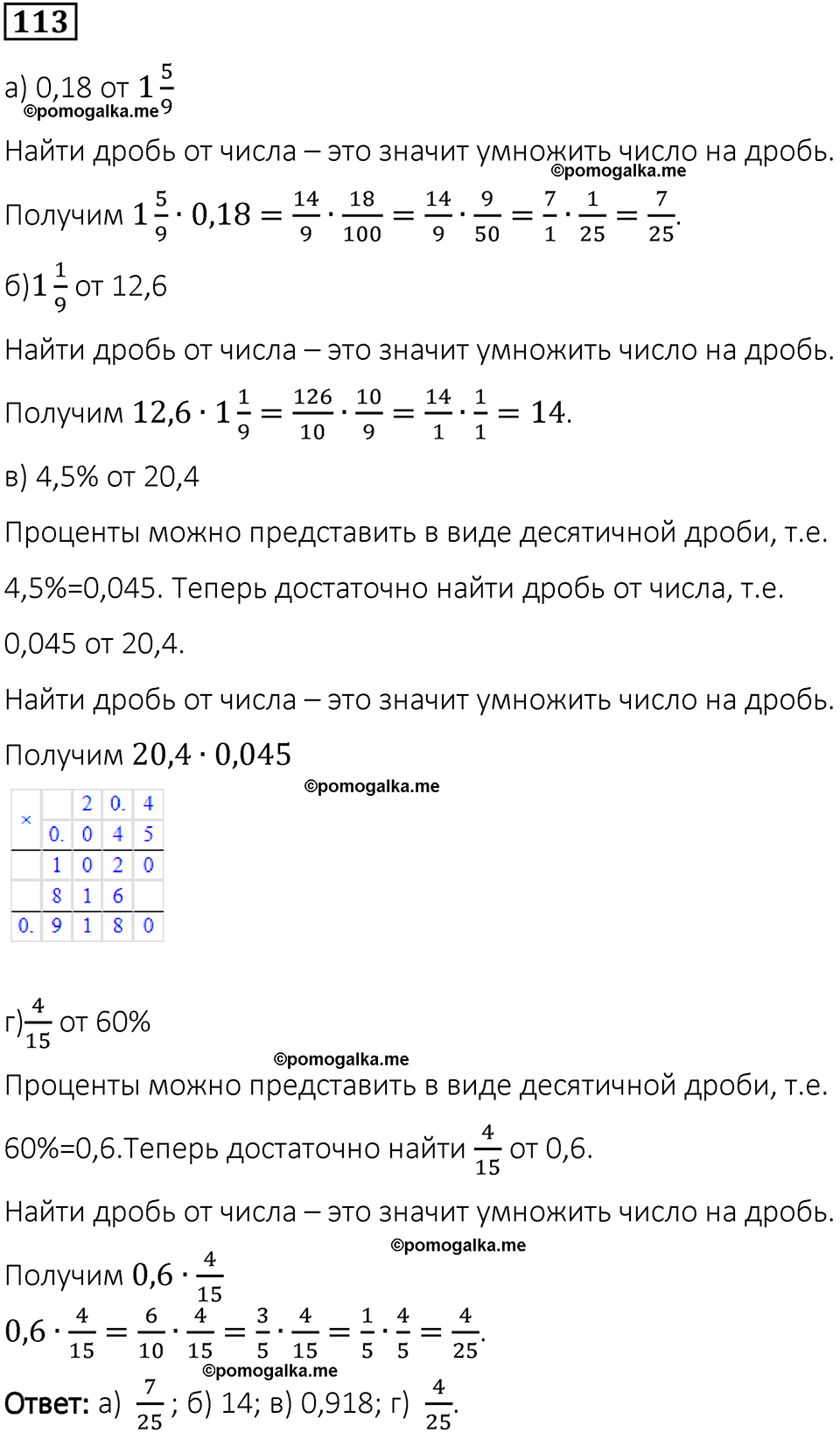 вариант 1 задача / упр. 113 математика 6 класс Чесноков дидактические материалы 2022 год