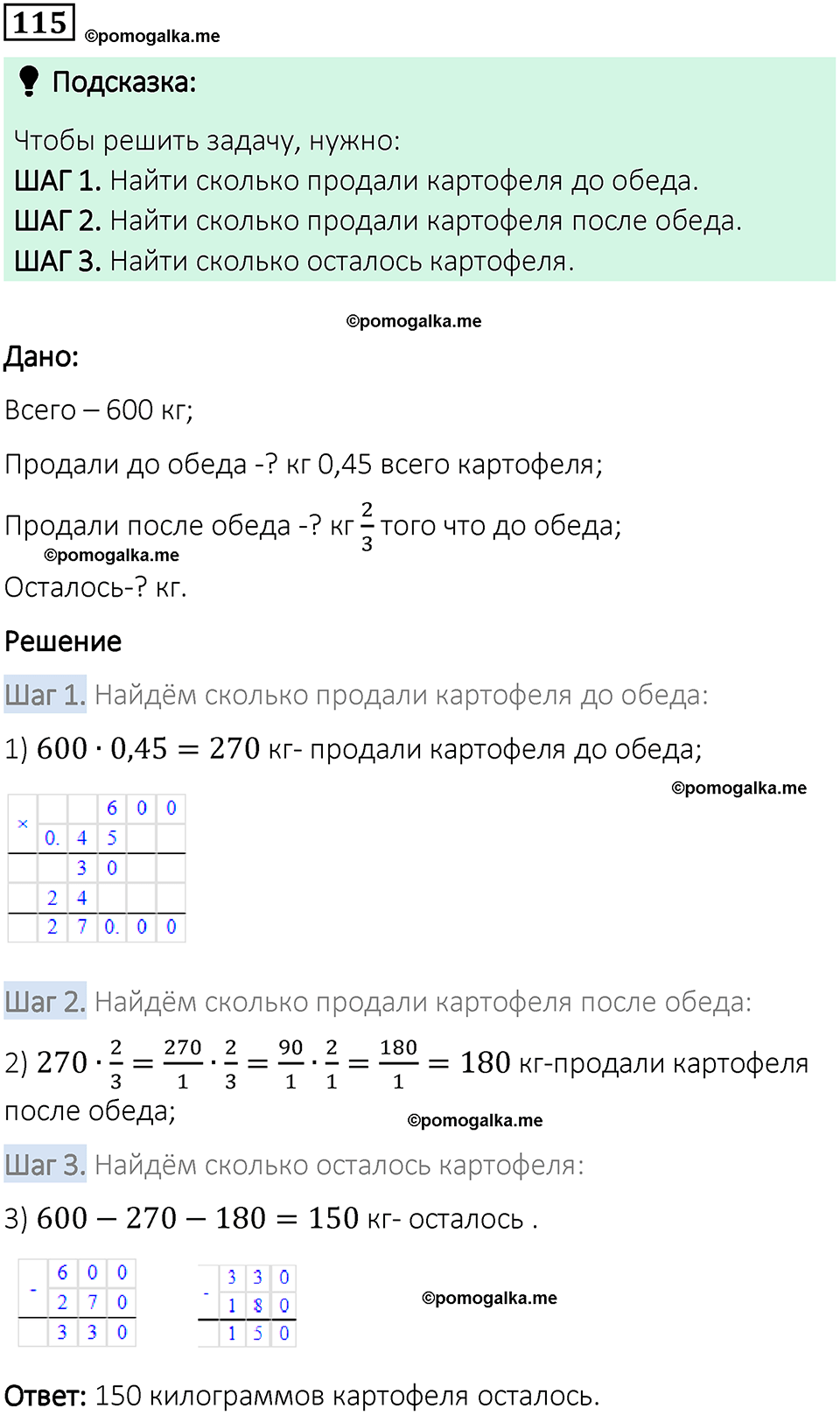 вариант 1 задача / упр. 115 математика 6 класс Чесноков дидактические материалы 2022 год