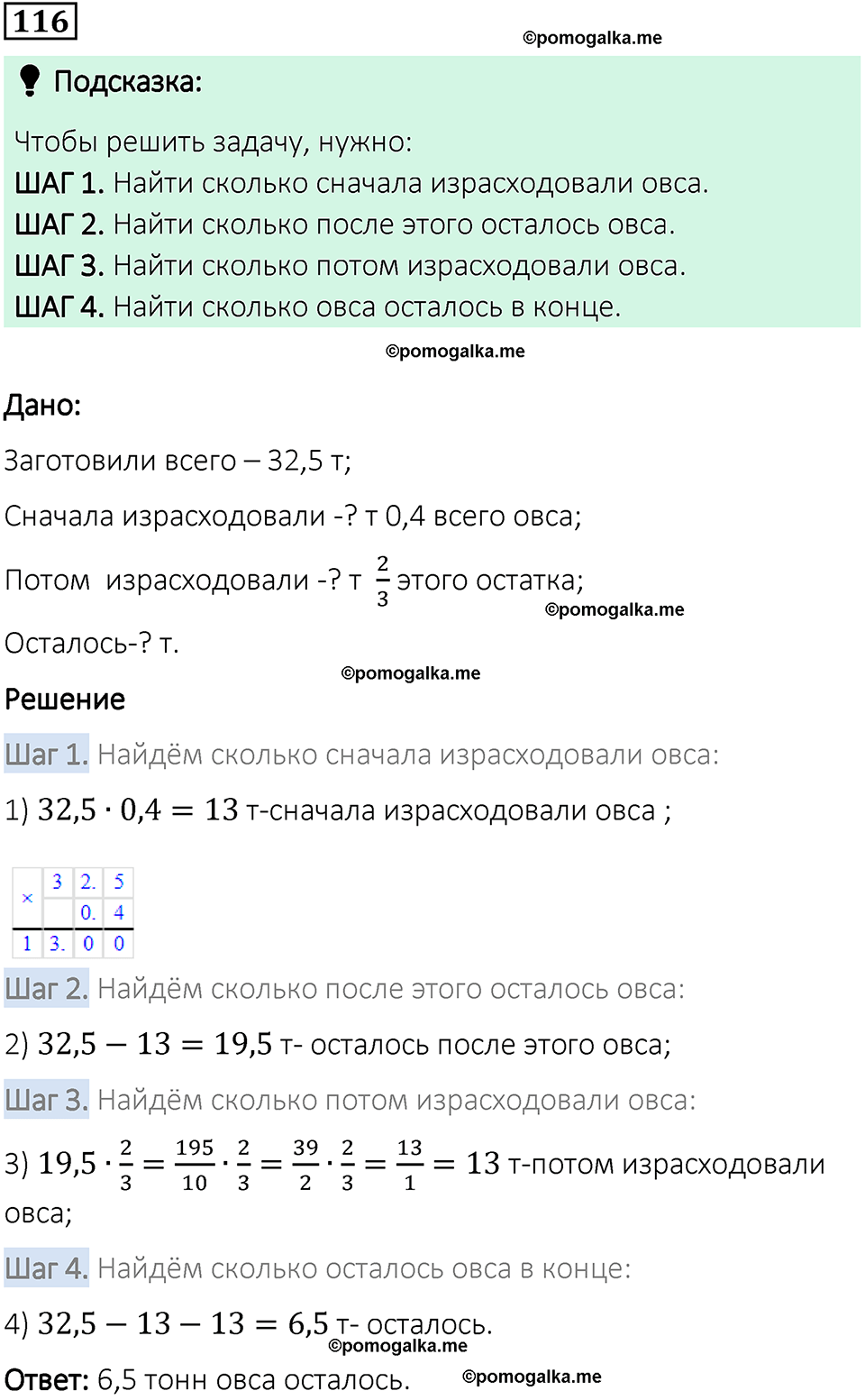 вариант 1 задача / упр. 116 математика 6 класс Чесноков дидактические материалы 2022 год