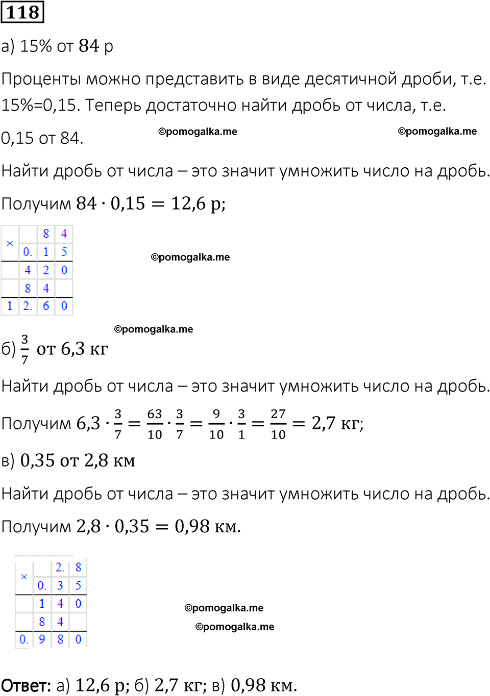 вариант 1 задача / упр. 118 математика 6 класс Чесноков дидактические материалы 2022 год