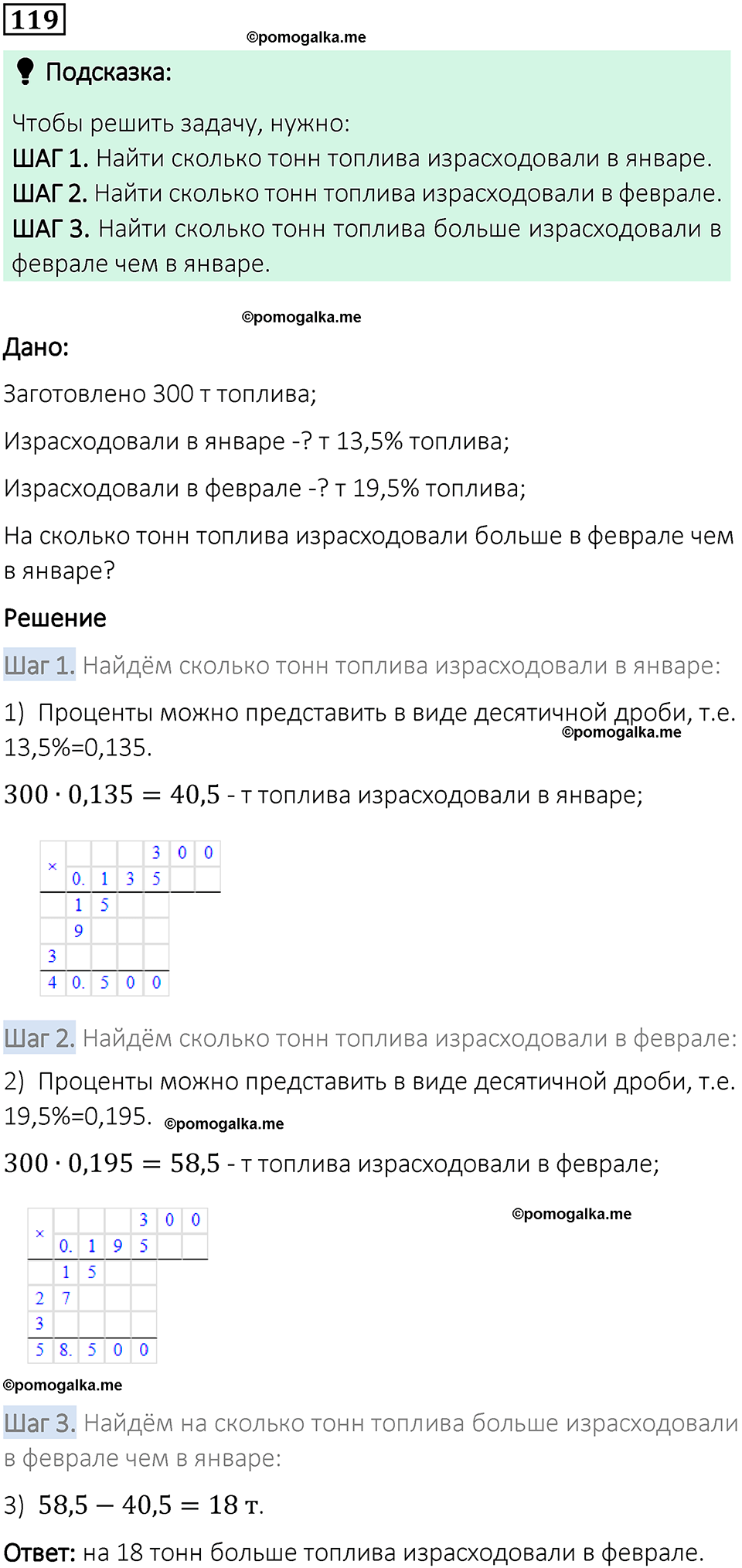 вариант 1 задача / упр. 119 математика 6 класс Чесноков дидактические материалы 2022 год