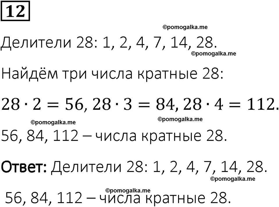 вариант 1 задача / упр. 12 математика 6 класс Чесноков дидактические материалы 2022 год
