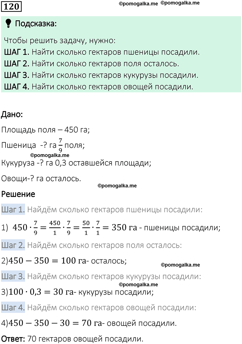 вариант 1 задача / упр. 120 математика 6 класс Чесноков дидактические материалы 2022 год