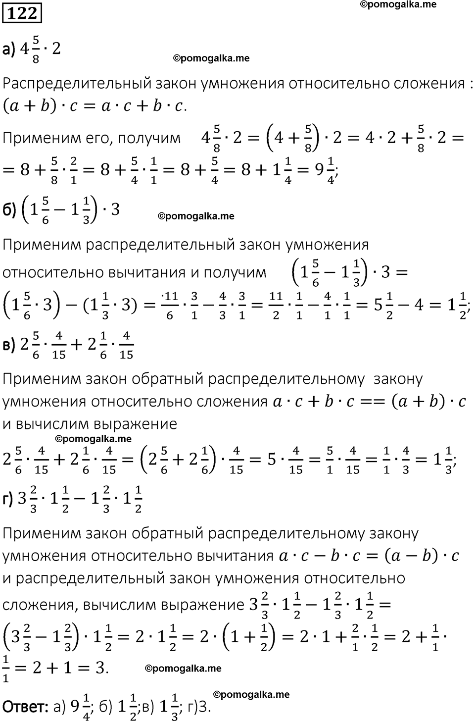 вариант 1 задача / упр. 122 математика 6 класс Чесноков дидактические материалы 2022 год