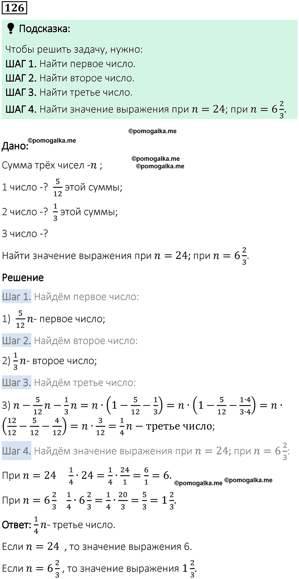 вариант 1 задача / упр. 126 математика 6 класс Чесноков дидактические материалы 2022 год
