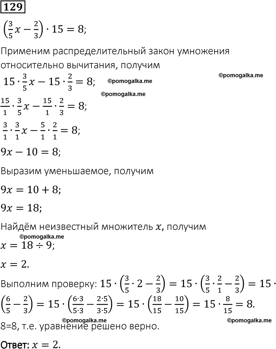 вариант 1 задача / упр. 129 математика 6 класс Чесноков дидактические материалы 2022 год