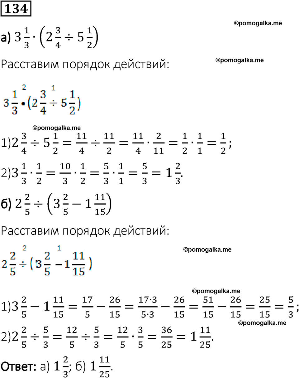 вариант 1 задача / упр. 134 математика 6 класс Чесноков дидактические материалы 2022 год