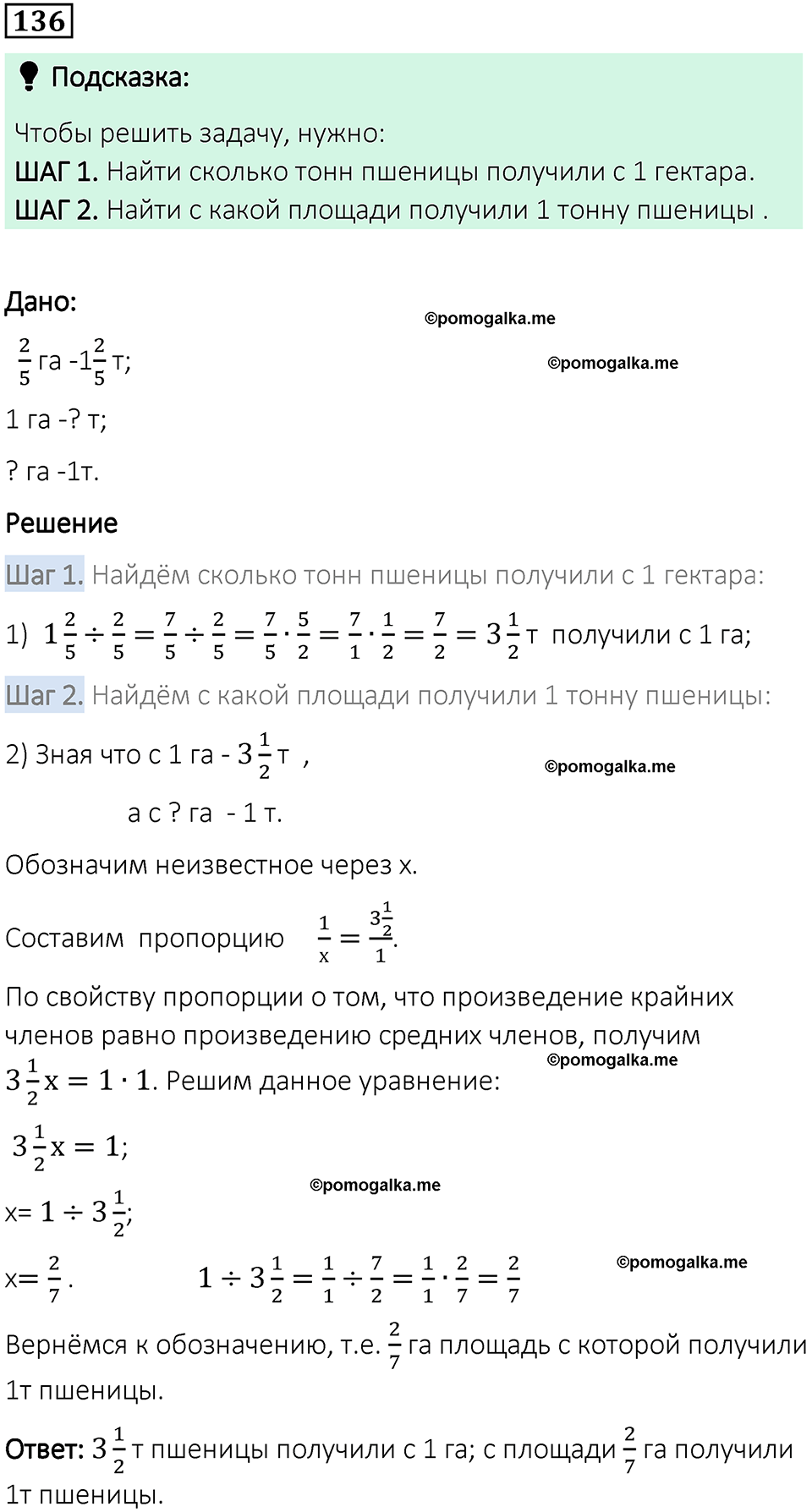вариант 1 задача / упр. 136 математика 6 класс Чесноков дидактические материалы 2022 год