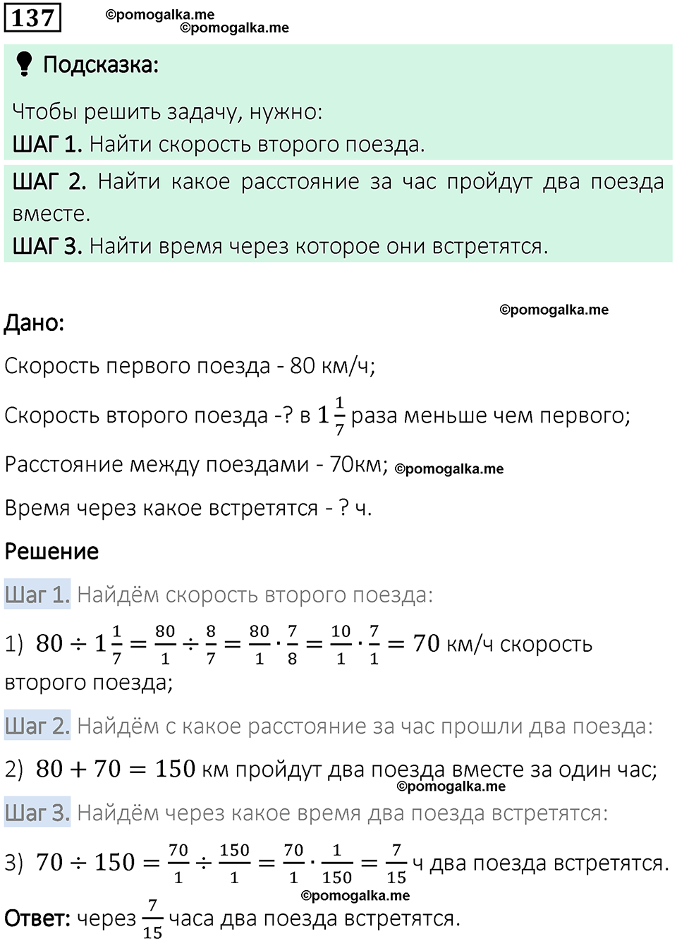 вариант 1 задача / упр. 137 математика 6 класс Чесноков дидактические материалы 2022 год