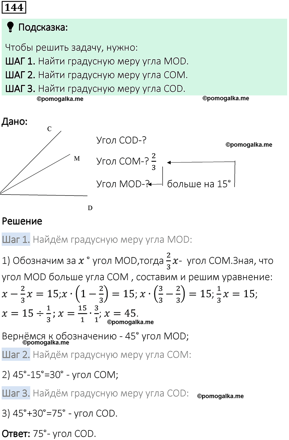вариант 1 задача / упр. 144 математика 6 класс Чесноков дидактические материалы 2022 год