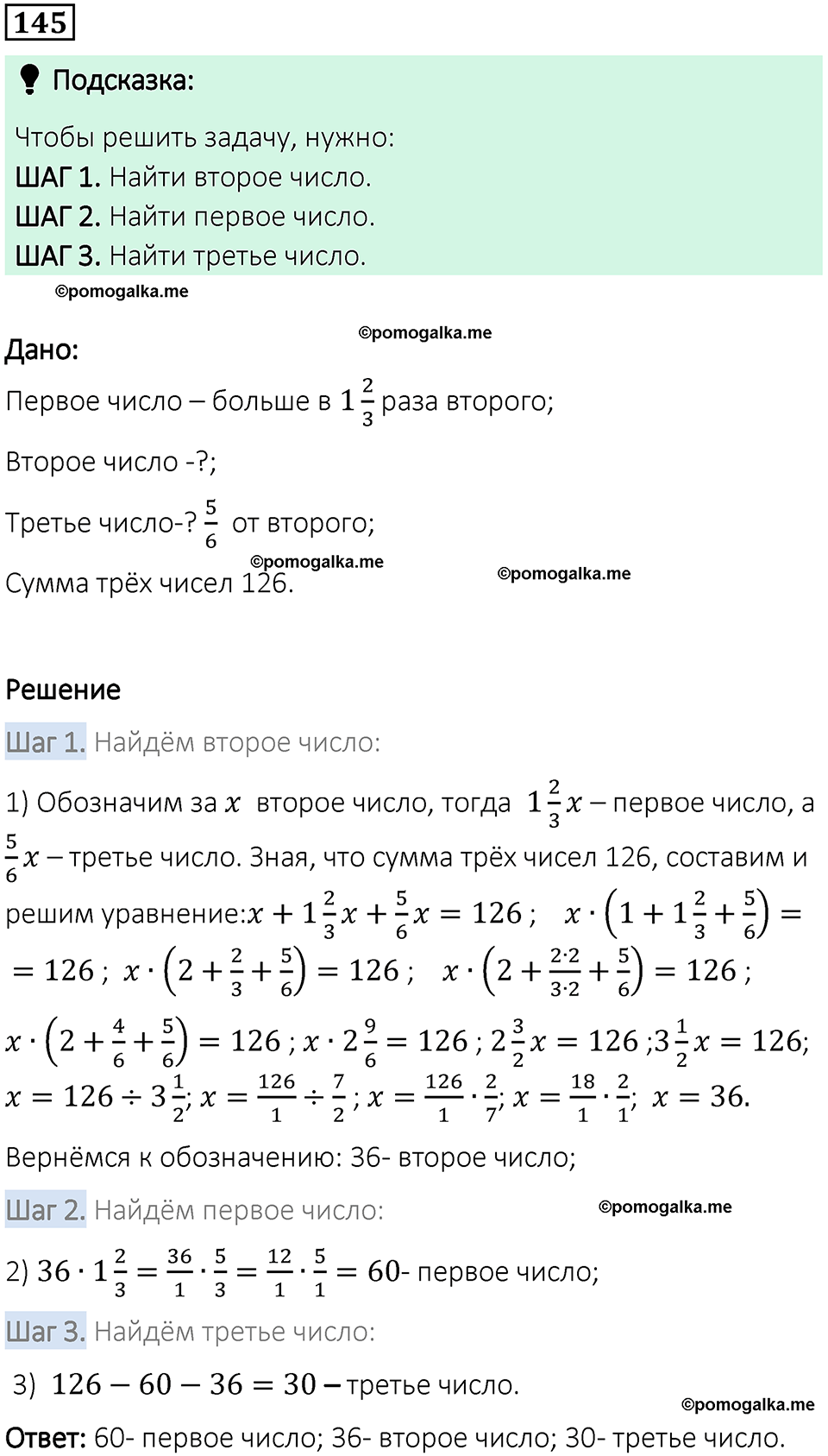 вариант 1 задача / упр. 145 математика 6 класс Чесноков дидактические материалы 2022 год