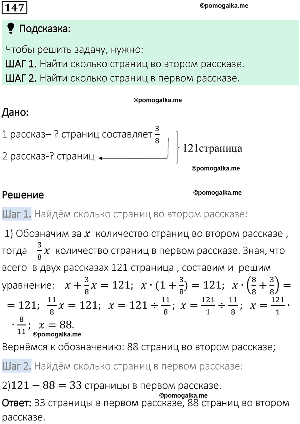 вариант 1 задача / упр. 147 математика 6 класс Чесноков дидактические материалы 2022 год