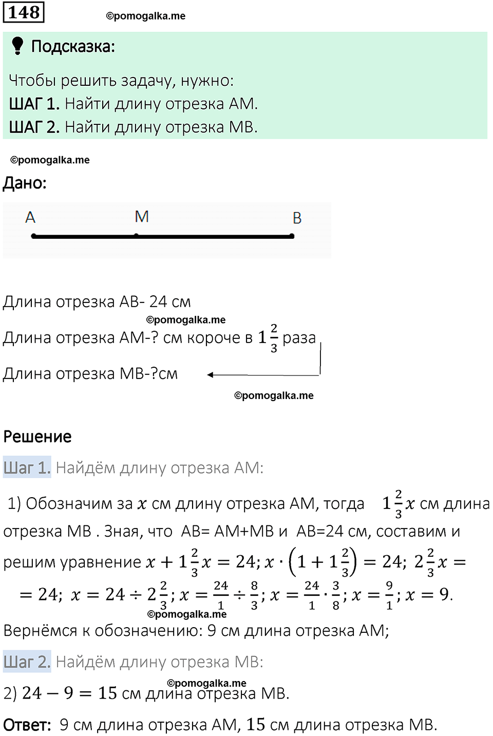 вариант 1 задача / упр. 148 математика 6 класс Чесноков дидактические материалы 2022 год