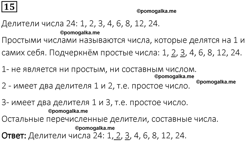 вариант 1 задача / упр. 15 математика 6 класс Чесноков дидактические материалы 2022 год