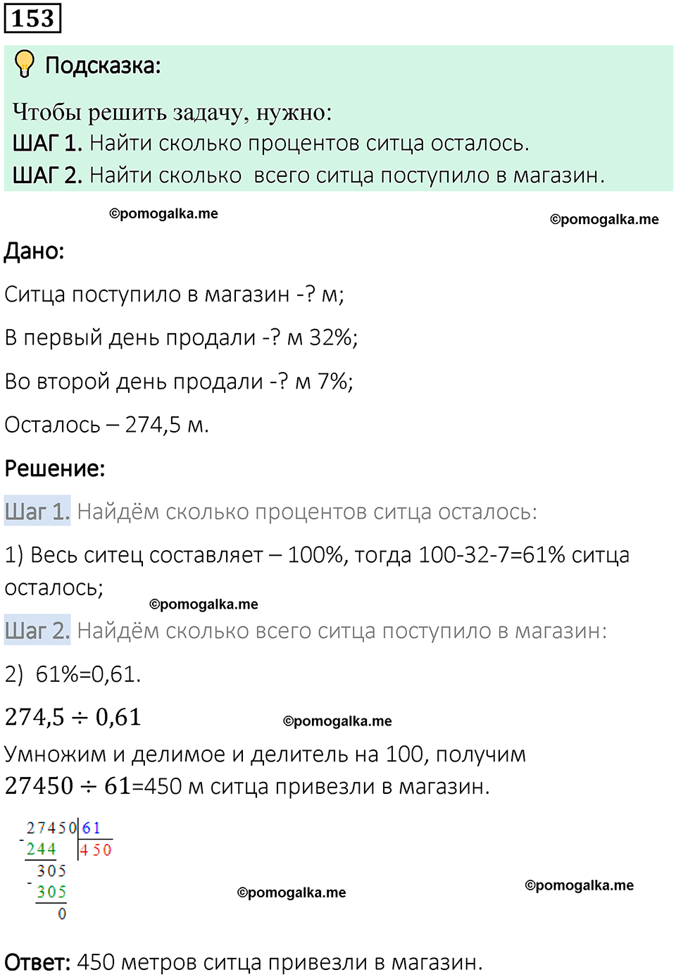 вариант 1 задача / упр. 153 математика 6 класс Чесноков дидактические материалы 2022 год