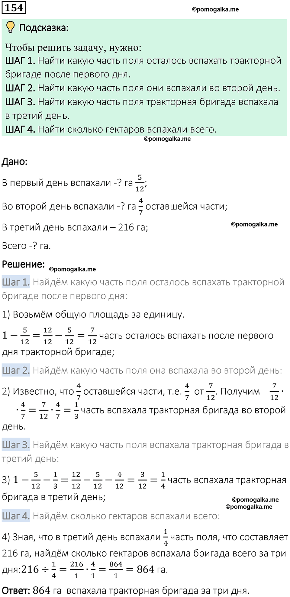 вариант 1 задача / упр. 154 математика 6 класс Чесноков дидактические материалы 2022 год