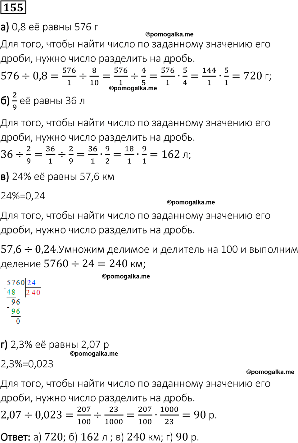 вариант 1 задача / упр. 155 математика 6 класс Чесноков дидактические материалы 2022 год