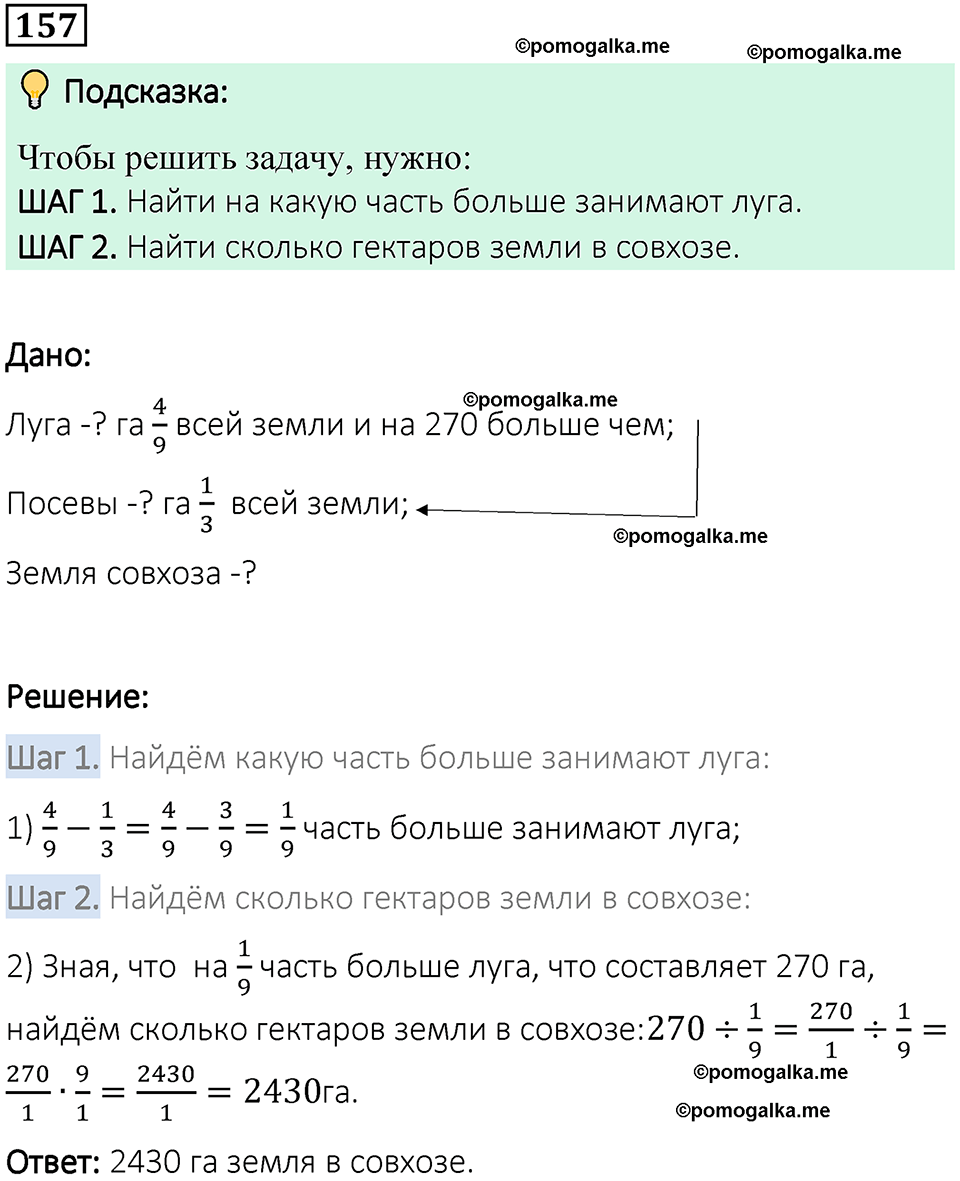 вариант 1 задача / упр. 157 математика 6 класс Чесноков дидактические материалы 2022 год