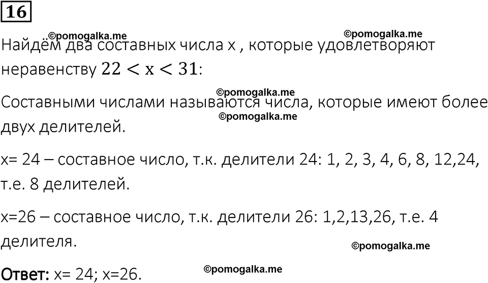 вариант 1 задача / упр. 16 математика 6 класс Чесноков дидактические материалы 2022 год