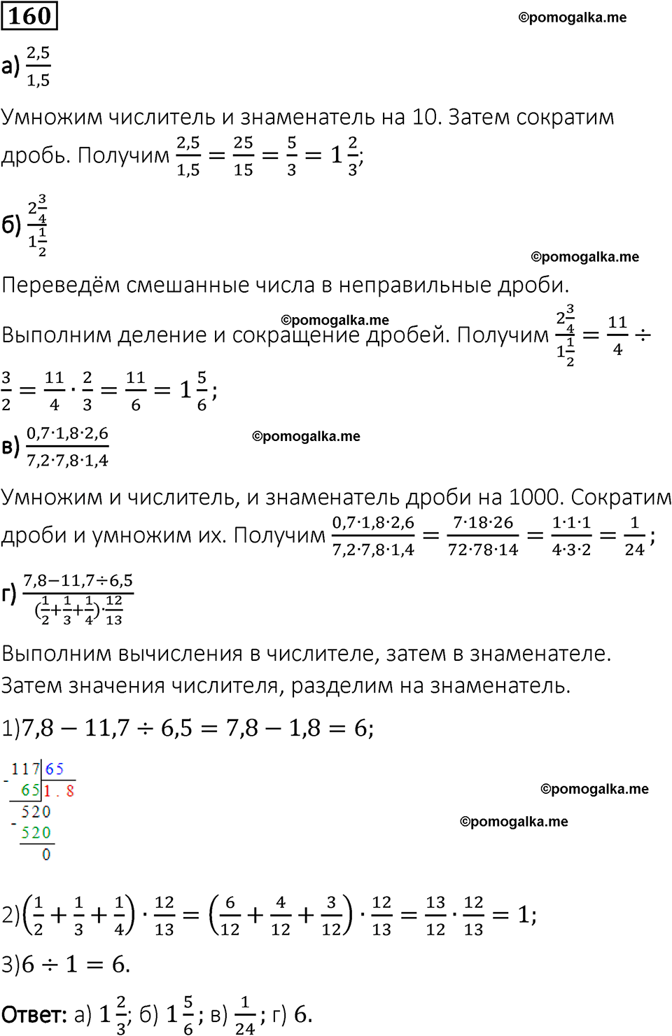 вариант 1 задача / упр. 160 математика 6 класс Чесноков дидактические материалы 2022 год